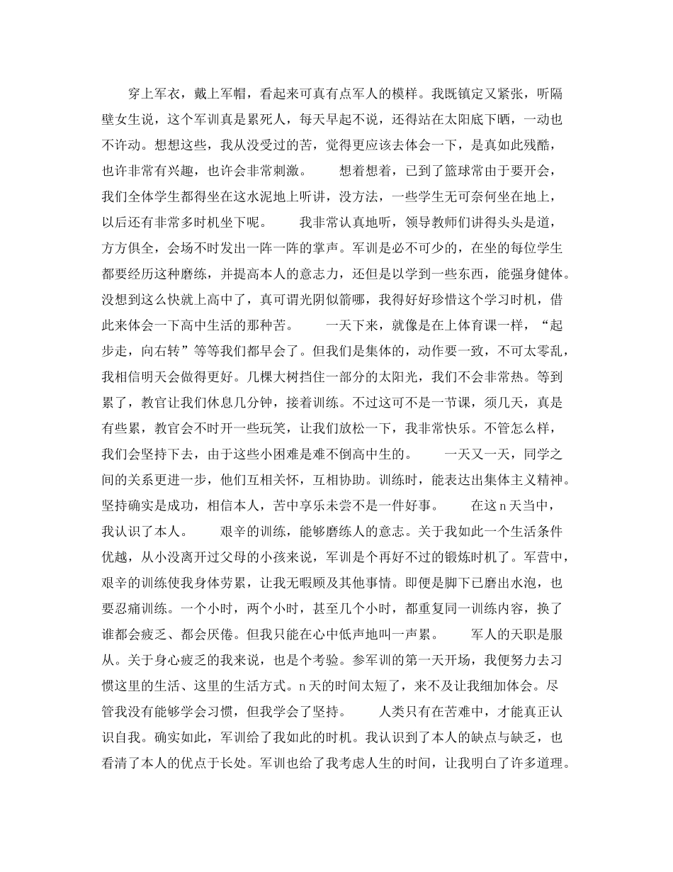 大学军训参考总结5篇精选_第3页