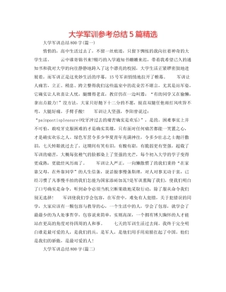 大学军训参考总结5篇精选