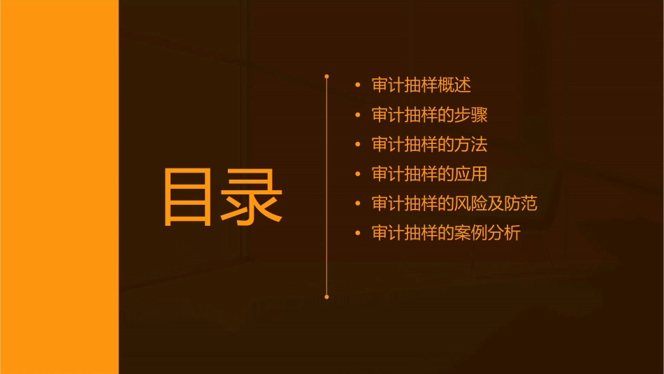 审计抽样的基本原理和步骤资料课件_第2页