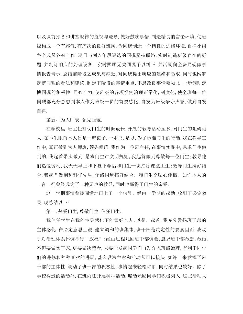 2021年班主任个人个人参考总结_第2页