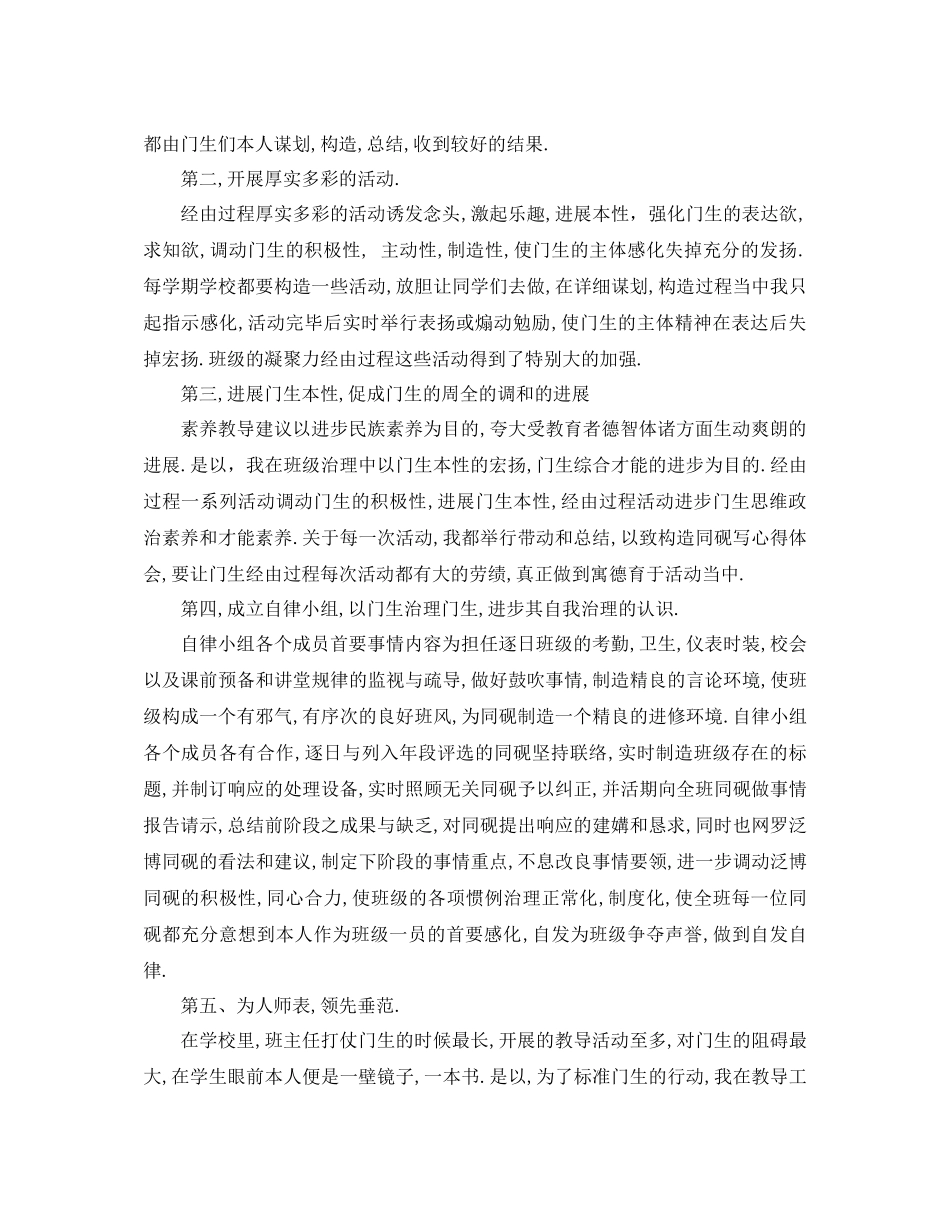 2021年班主任个人个人参考总结_第3页
