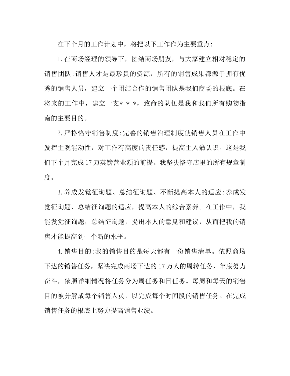 销售工作月度工作参考总结（通用）_第2页