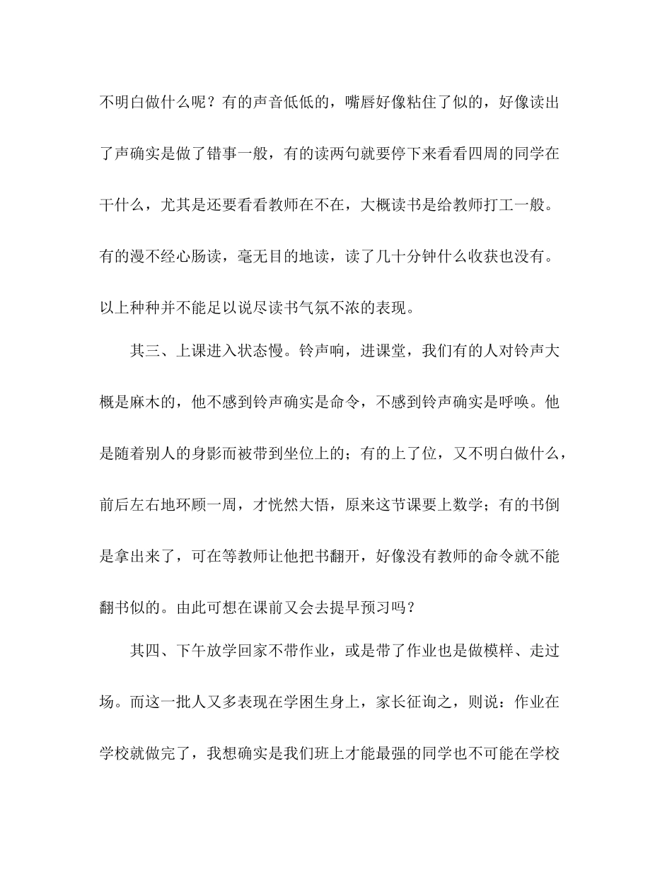 班级参考总结珍惜时间做更优自我（通用）_第2页