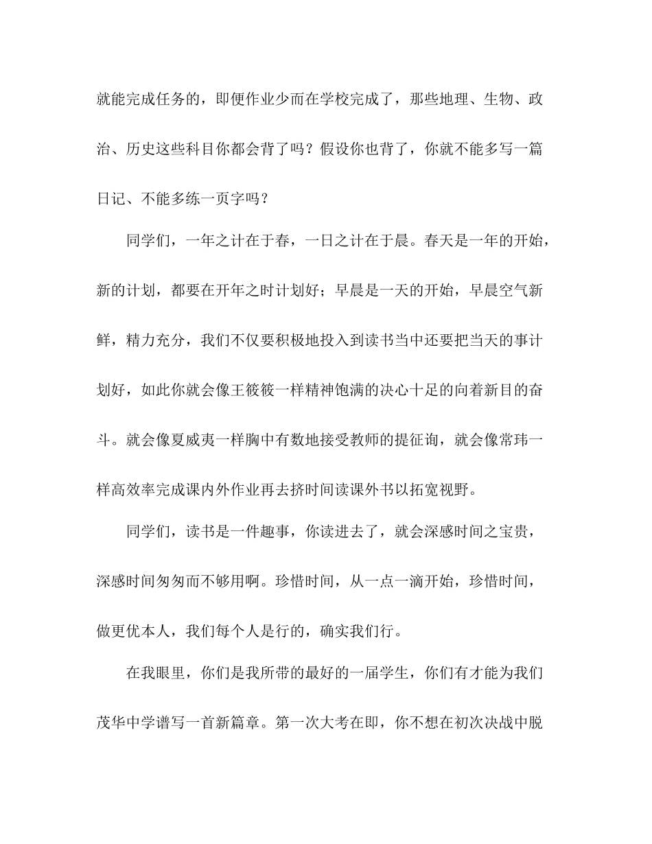 班级参考总结珍惜时间做更优自我（通用）_第3页