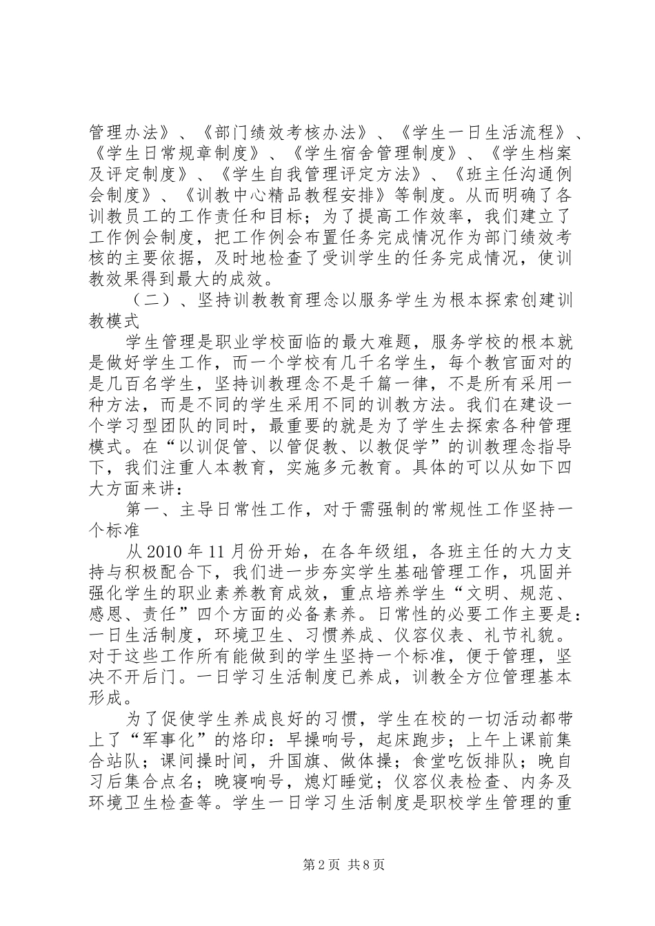 准军事化管理训教中心工作报告_第2页