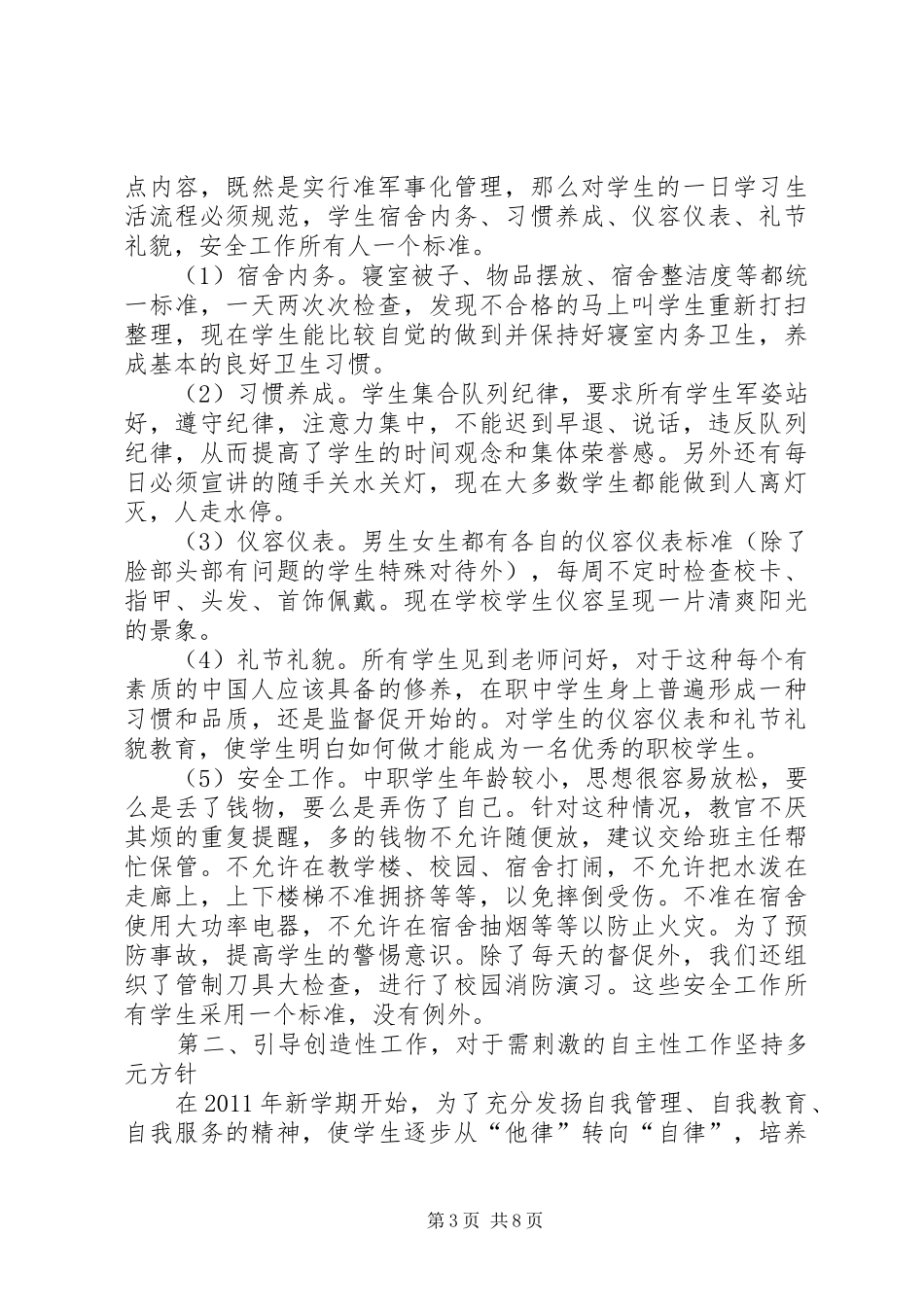 准军事化管理训教中心工作报告_第3页