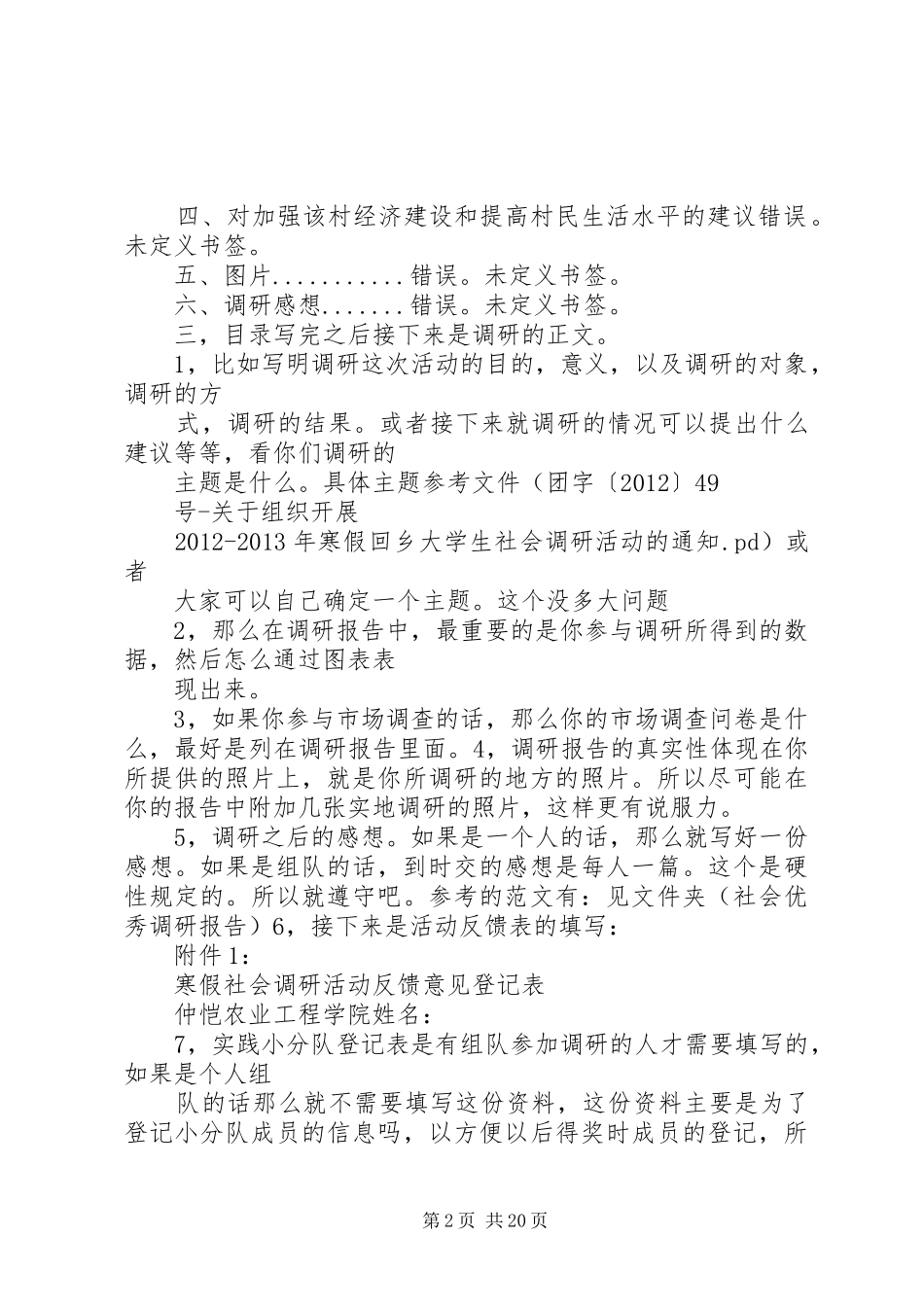 写调研报告的具体样式_第2页