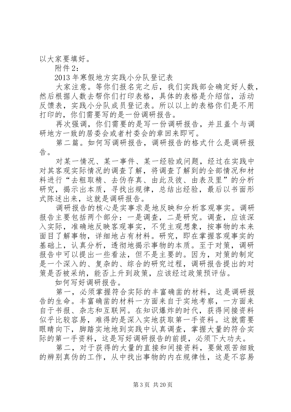 写调研报告的具体样式_第3页