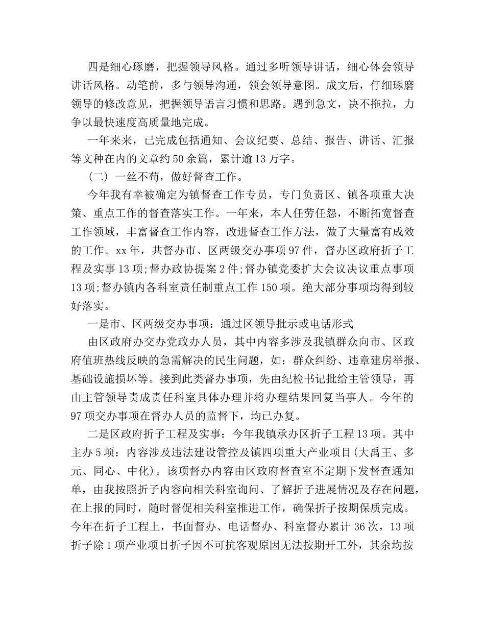 关于乡镇党政办的个人工作总结范文集锦 _第2页