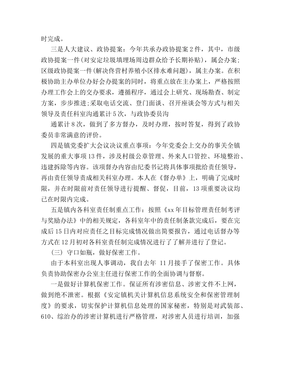 关于乡镇党政办的个人工作总结范文集锦 _第3页