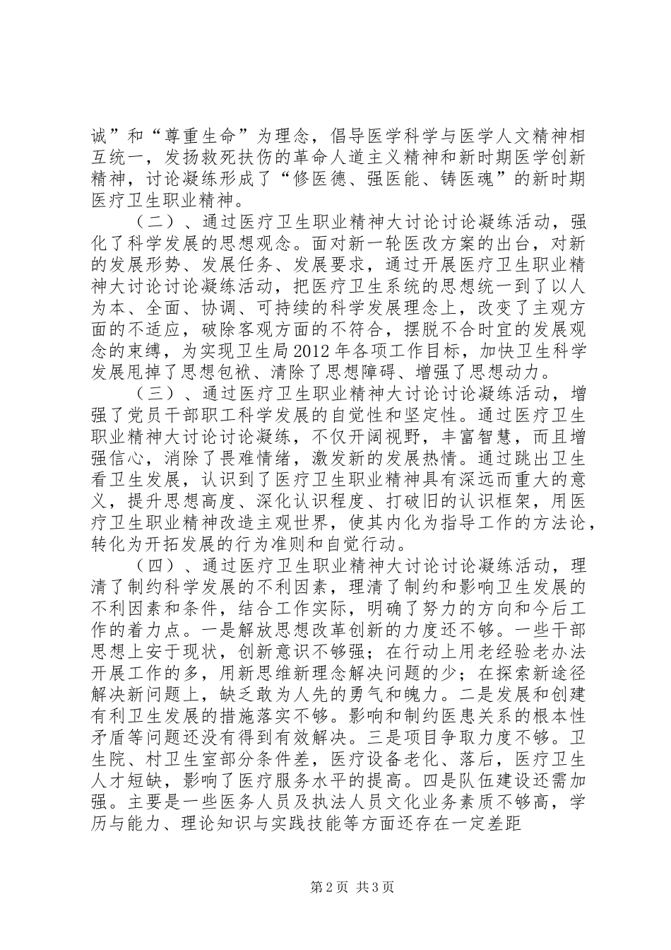 冶山镇社区卫生服务中心职业精神大讨论阶段汇报_第2页