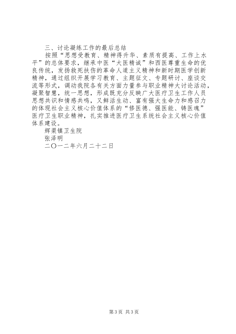 冶山镇社区卫生服务中心职业精神大讨论阶段汇报_第3页