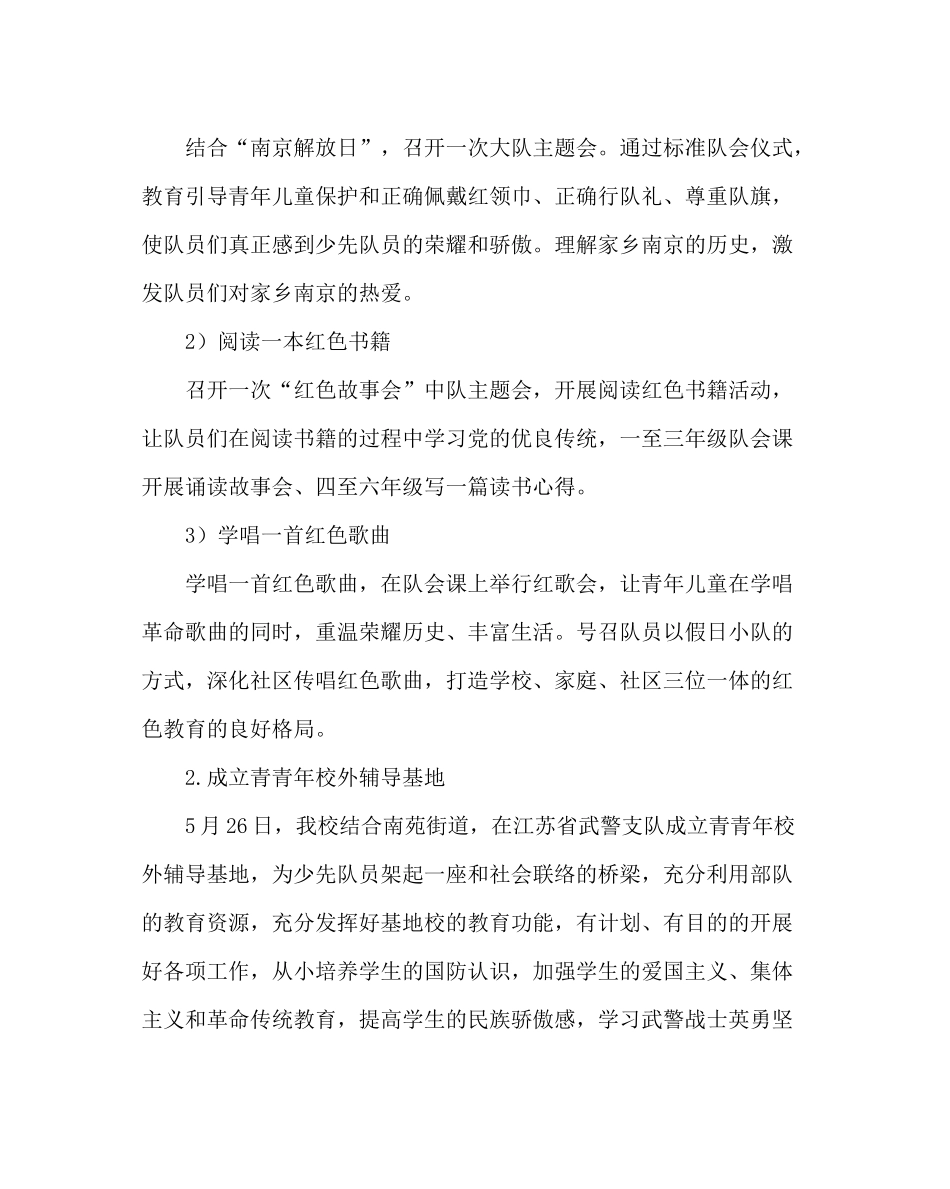 少先队工作范文少先队工作总结（第2学期）_第2页