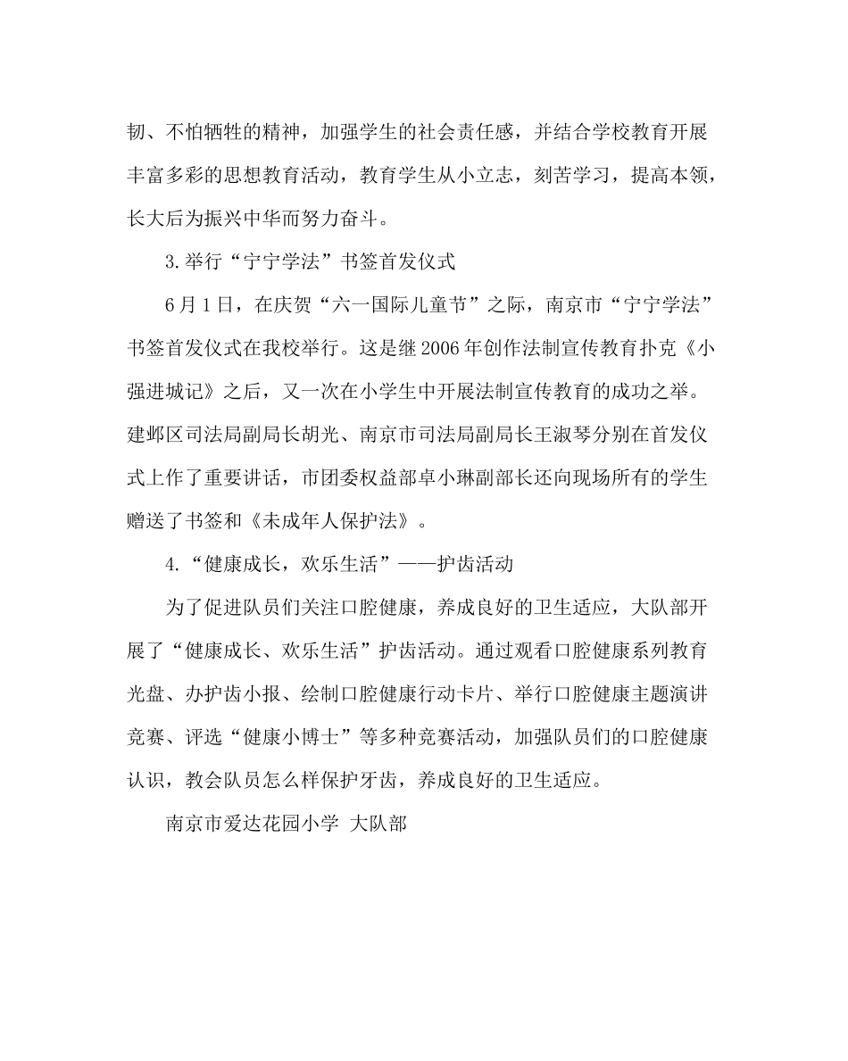 少先队工作范文少先队工作总结（第2学期）_第3页