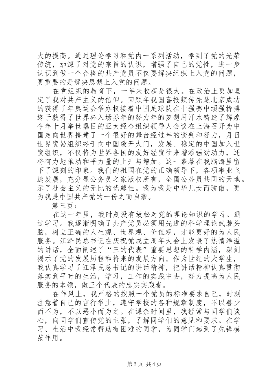 写转正申请报告_第2页