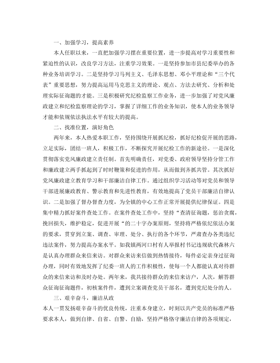 个人工作参考总结年纪委个人工作参考总结_第3页