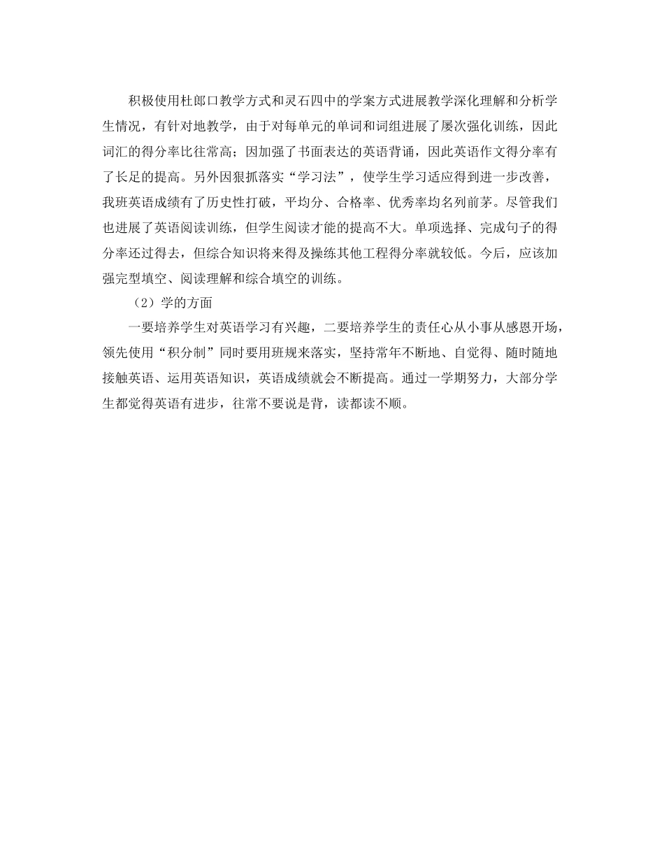 2021年度工作参考总结初中英语教学个人年度工作参考总结_第2页