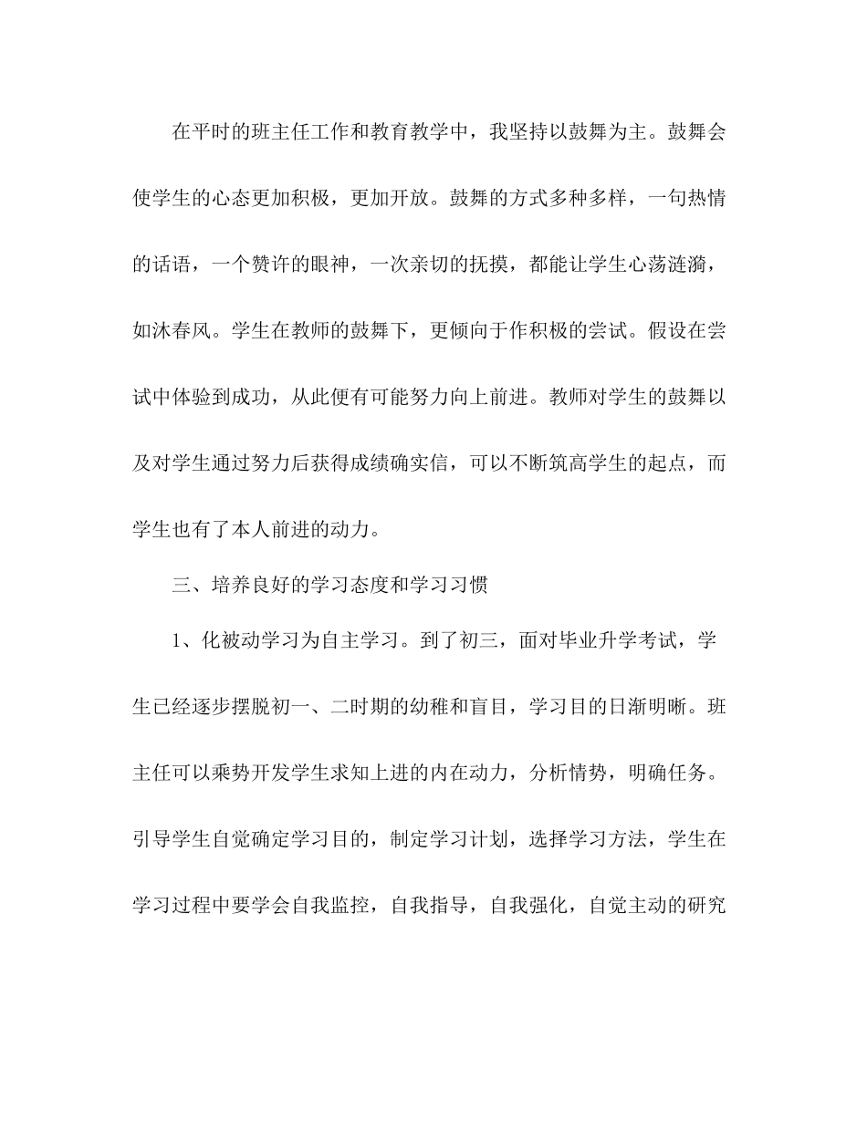 初三毕业班班主任工作参考总结_2_第2页