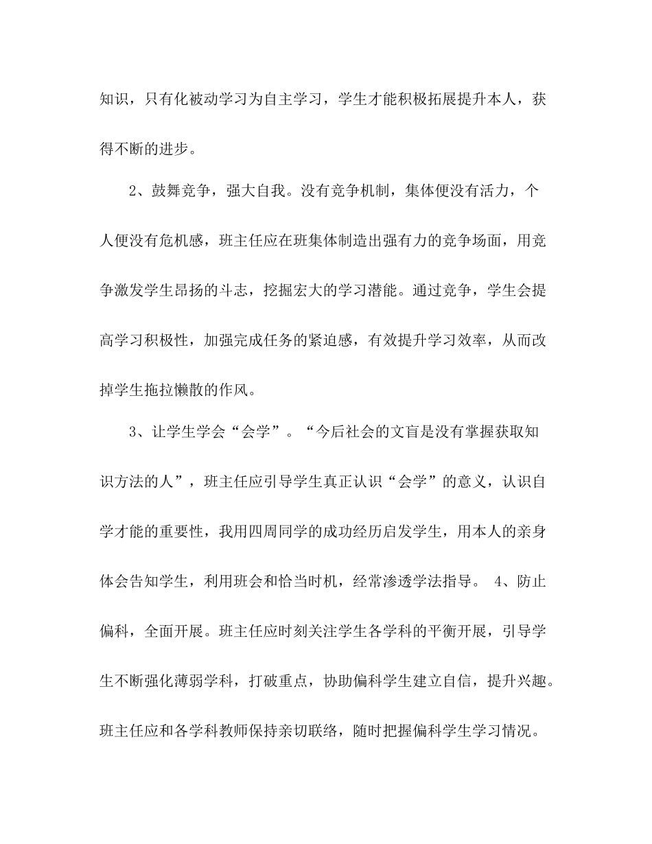 初三毕业班班主任工作参考总结_2_第3页