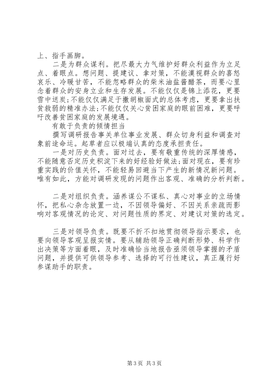 写调研报告应做到“五个有”_第3页