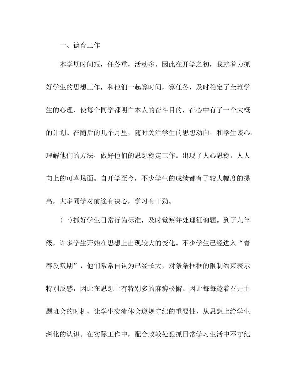 2021年九年级班主任年度考核参考总结范文_第2页
