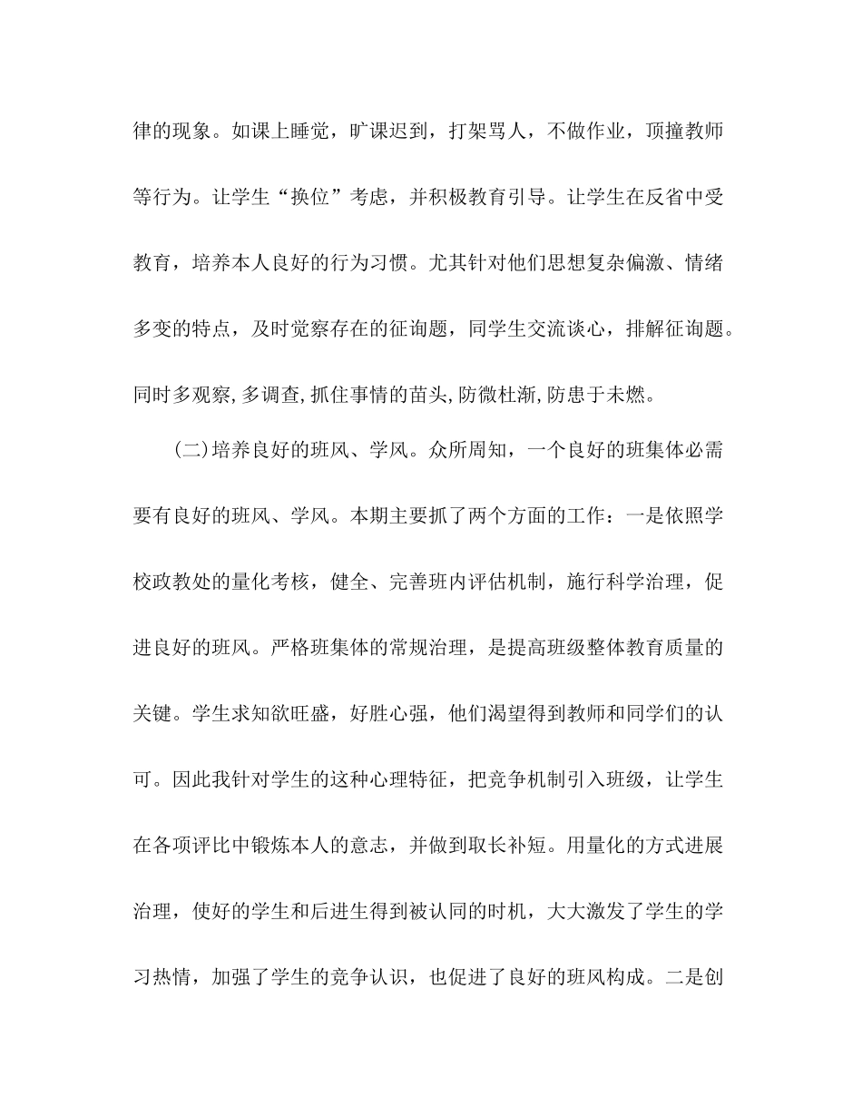 2021年九年级班主任年度考核参考总结范文_第3页
