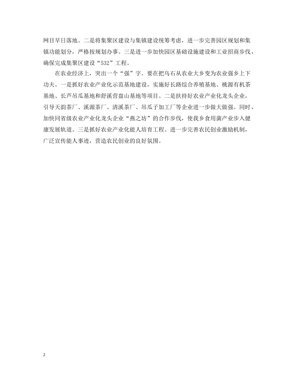 关于乡镇下半年的工作计划 _第2页