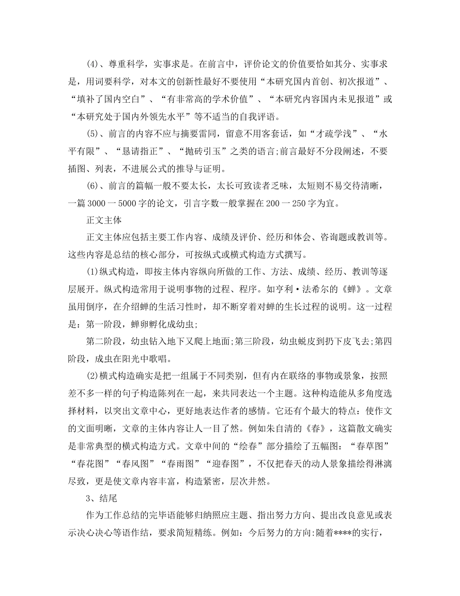 工作参考总结格式个人工作参考总结格式标准版_第2页