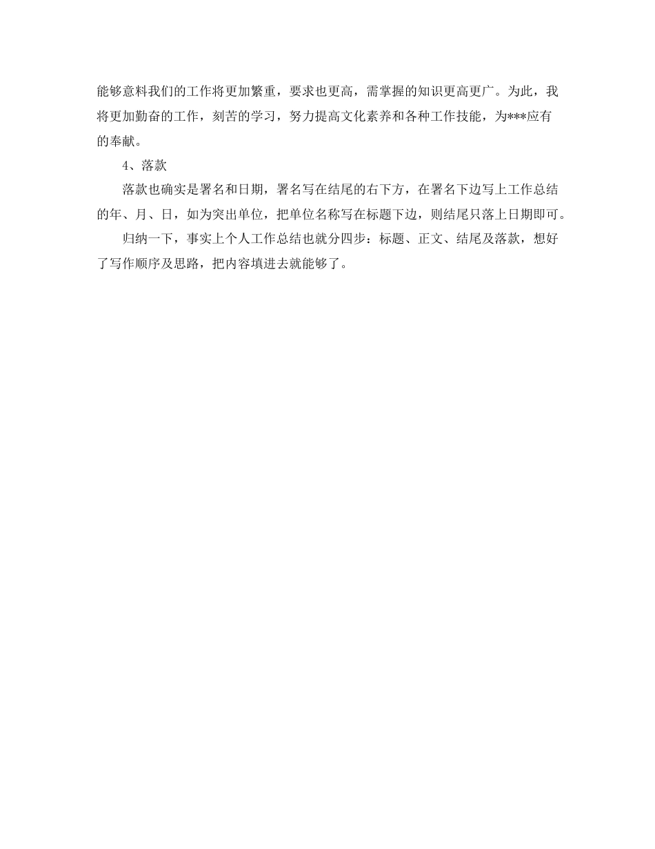 工作参考总结格式个人工作参考总结格式标准版_第3页