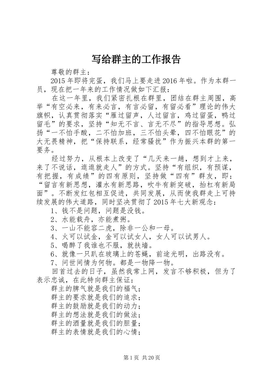 写给群主的工作报告_第1页
