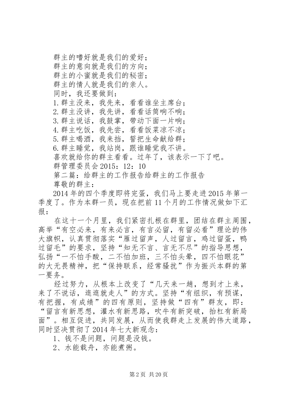 写给群主的工作报告_第2页