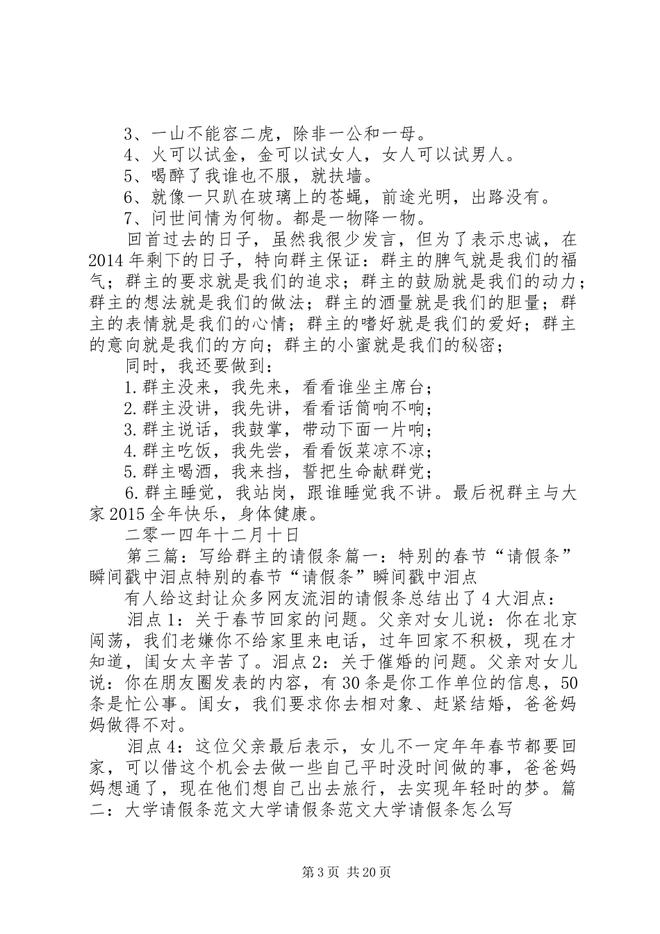 写给群主的工作报告_第3页