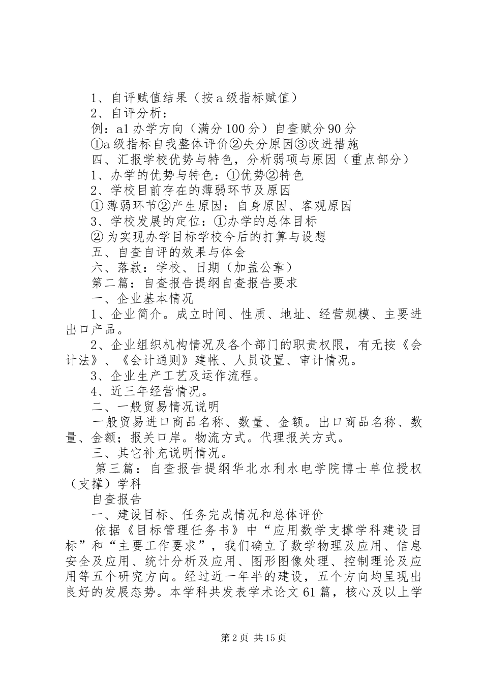 写自查报告及汇报提纲_第2页