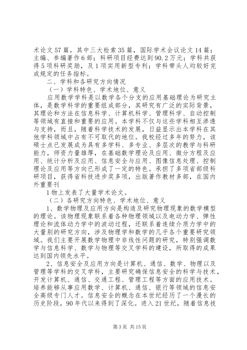 写自查报告及汇报提纲_第3页