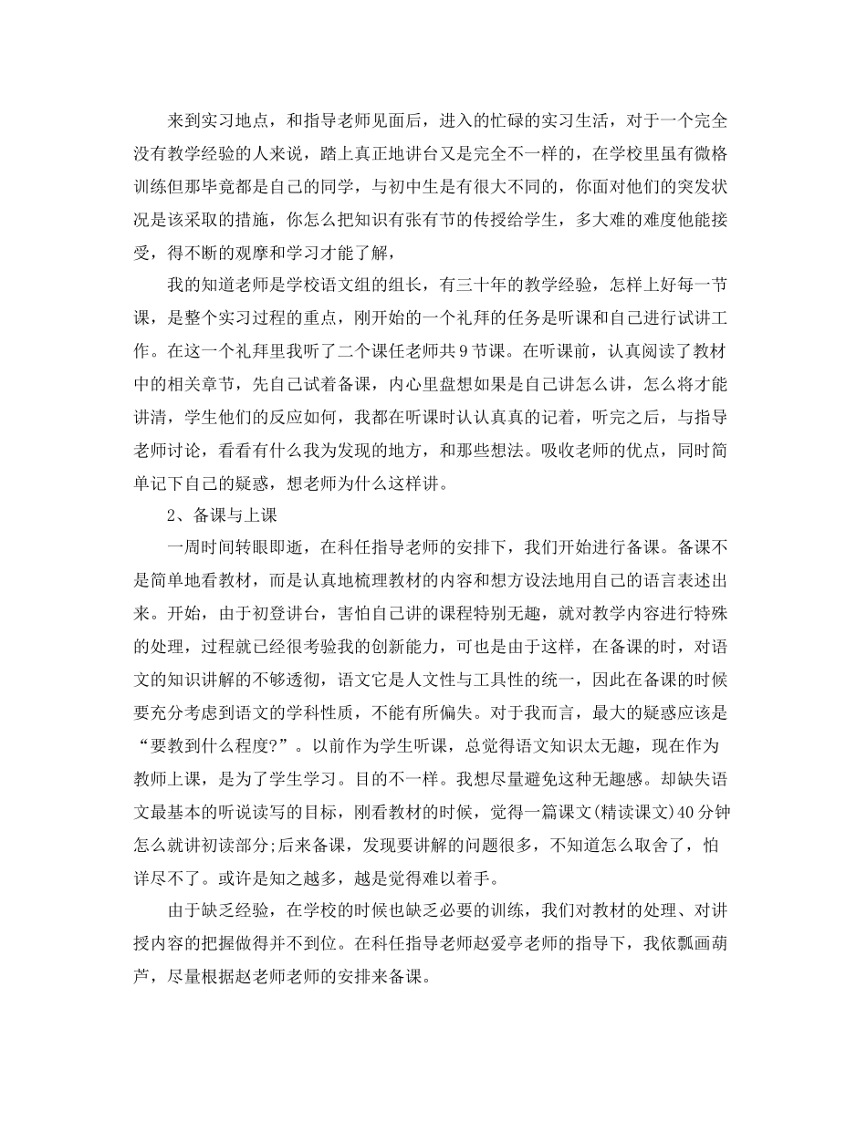 学生顶岗实习鉴定表个人总结_第2页