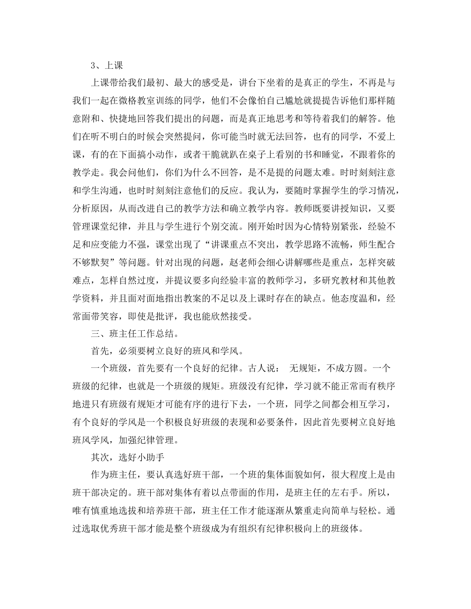 学生顶岗实习鉴定表个人总结_第3页