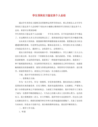 学生顶岗实习鉴定表个人总结