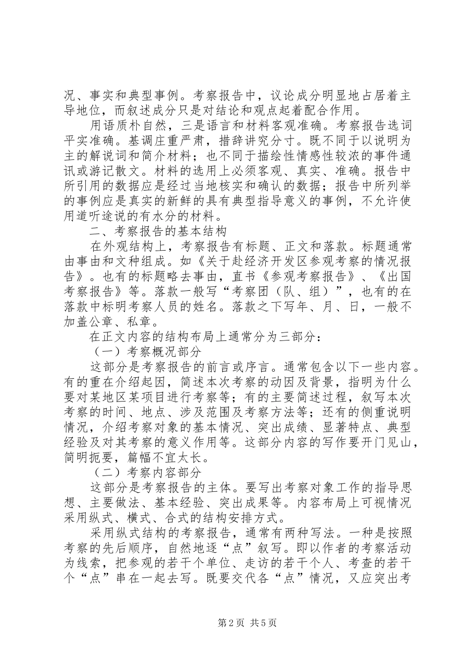 写考察报告建议_第2页