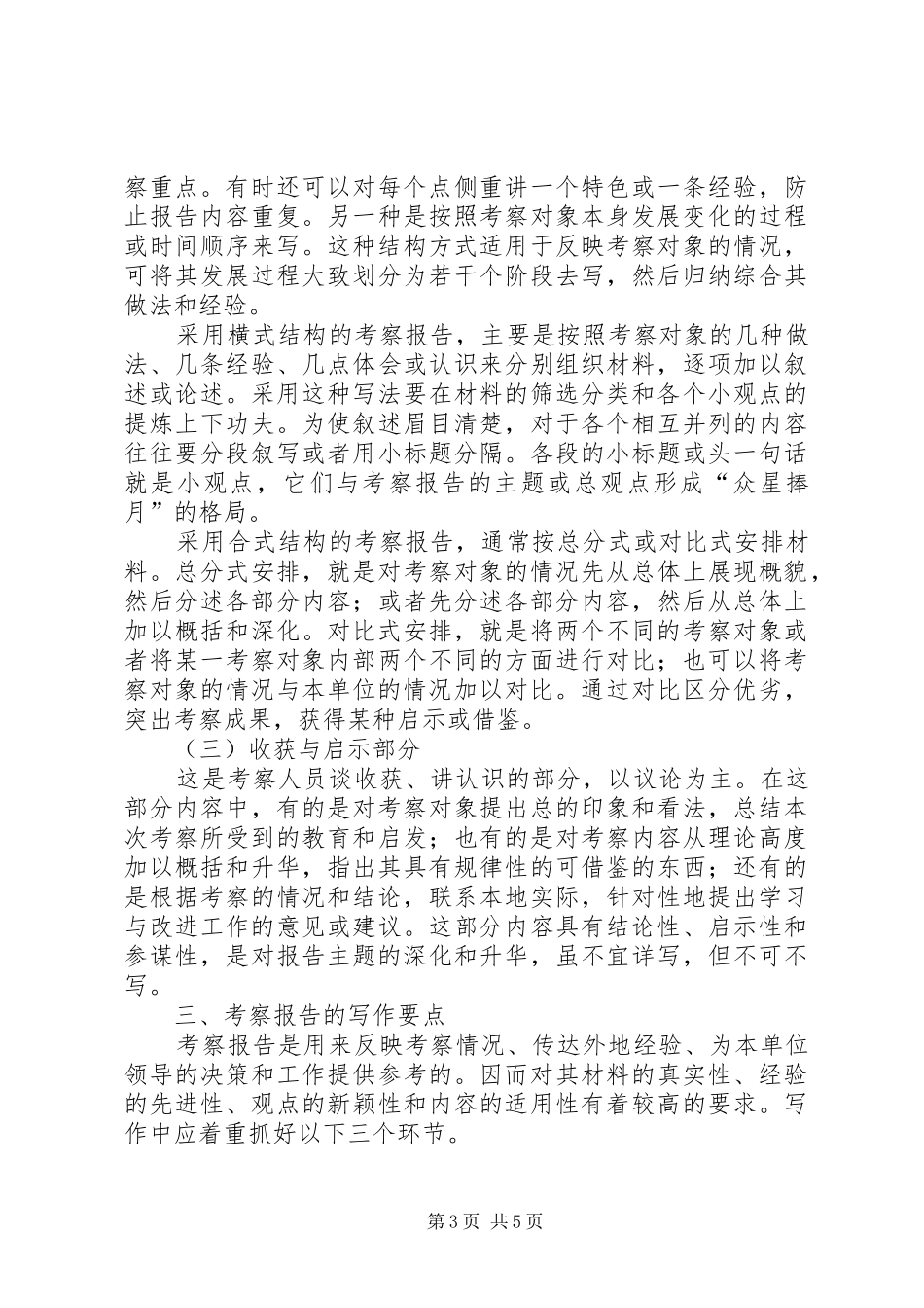 写考察报告建议_第3页