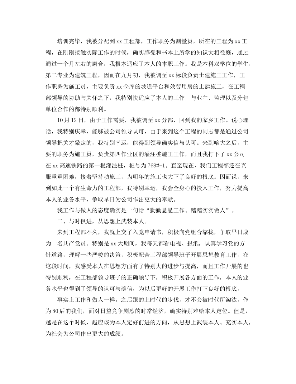 施工员试用期工作参考总结范文5篇_第3页