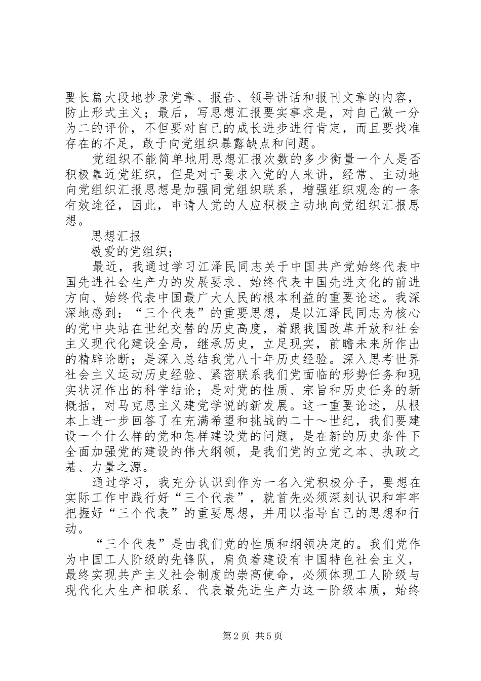 写思想汇报的目的和意义_第2页