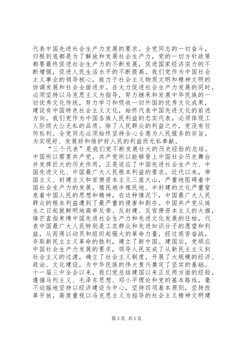 写思想汇报的目的和意义_第3页