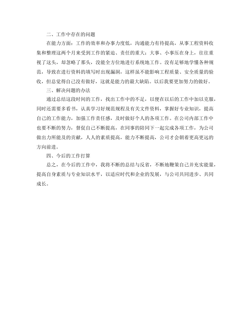 关于丽丽人生第一步旅程年度工作优秀总结 _第2页