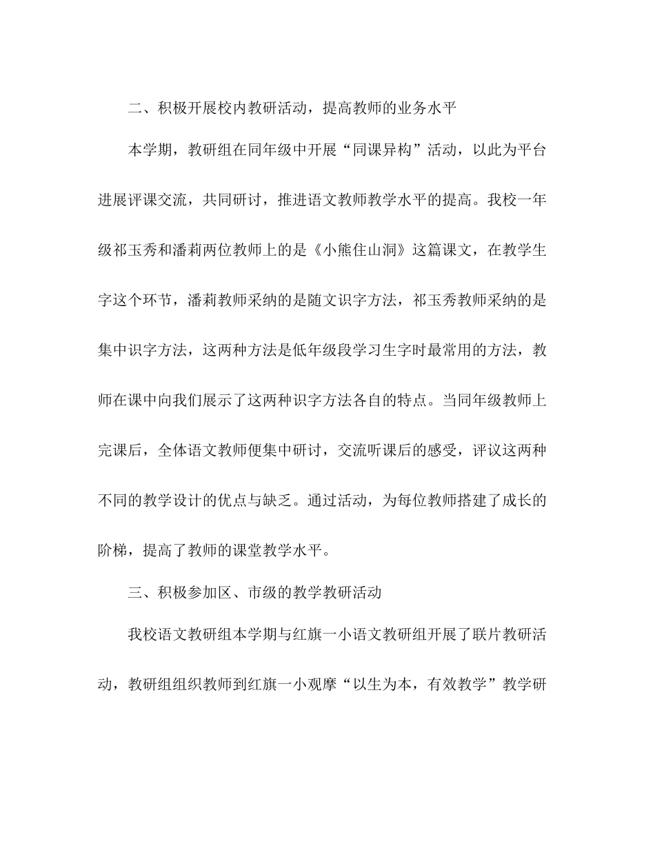学年度第一学期语文教研组工作参考总结_第2页