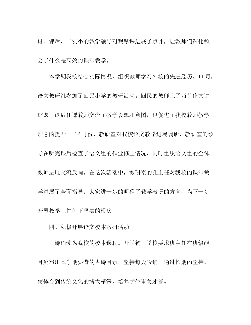 学年度第一学期语文教研组工作参考总结_第3页