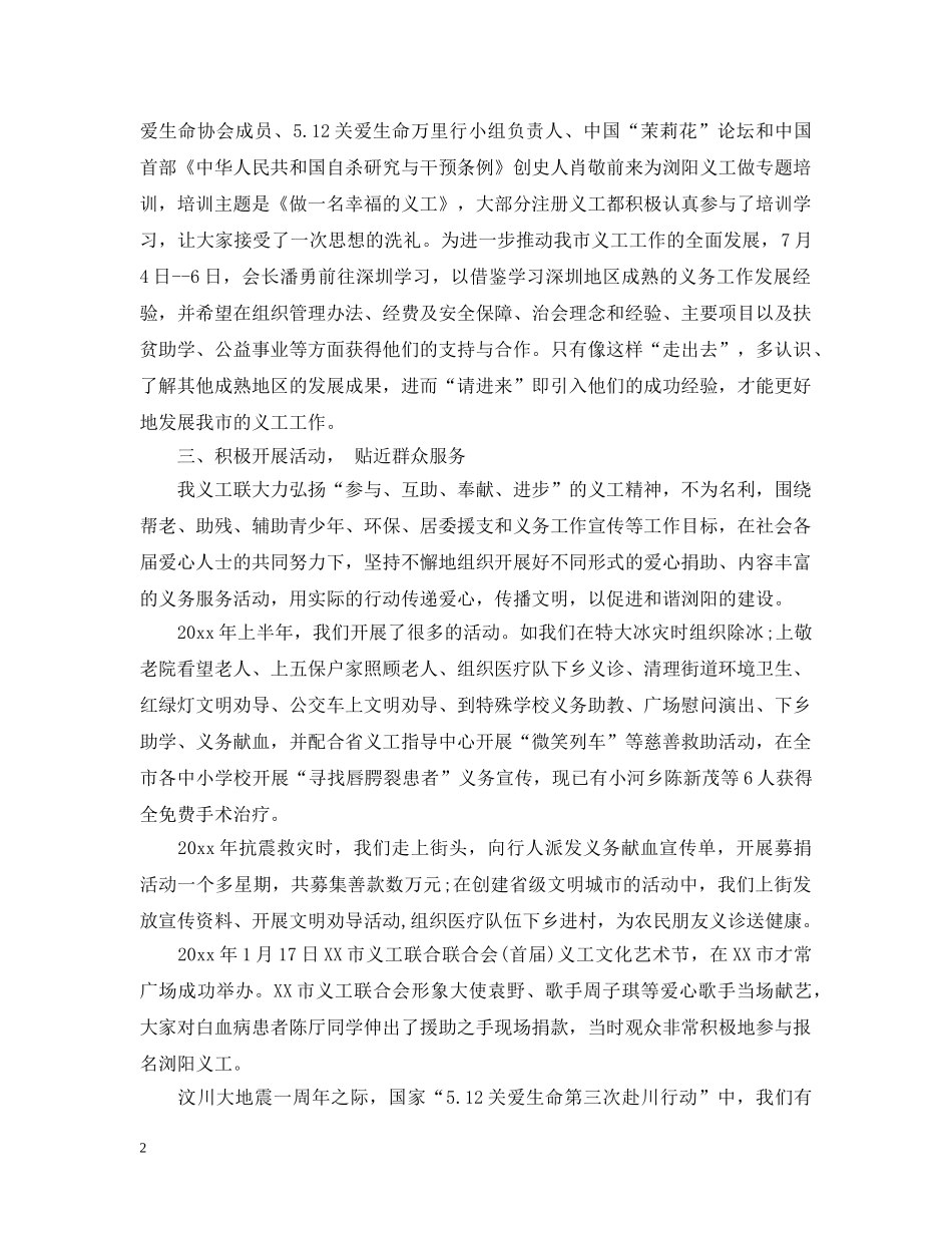 关于义工联合会工作总结 _第2页