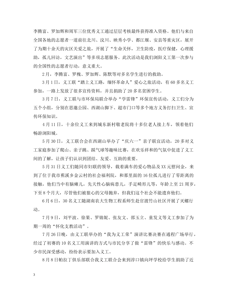 关于义工联合会工作总结 _第3页