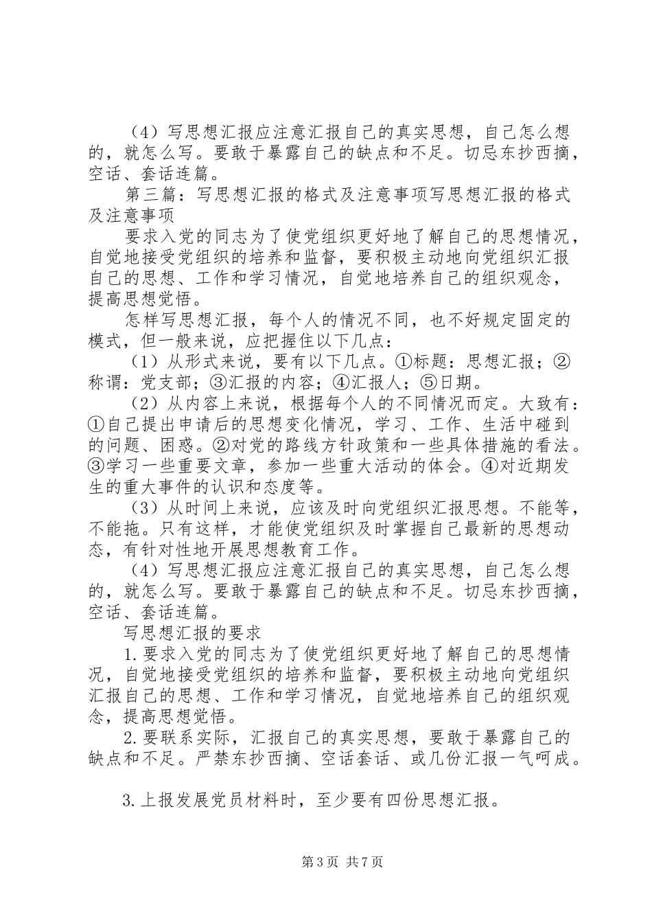 写思想汇报注意格式_第3页