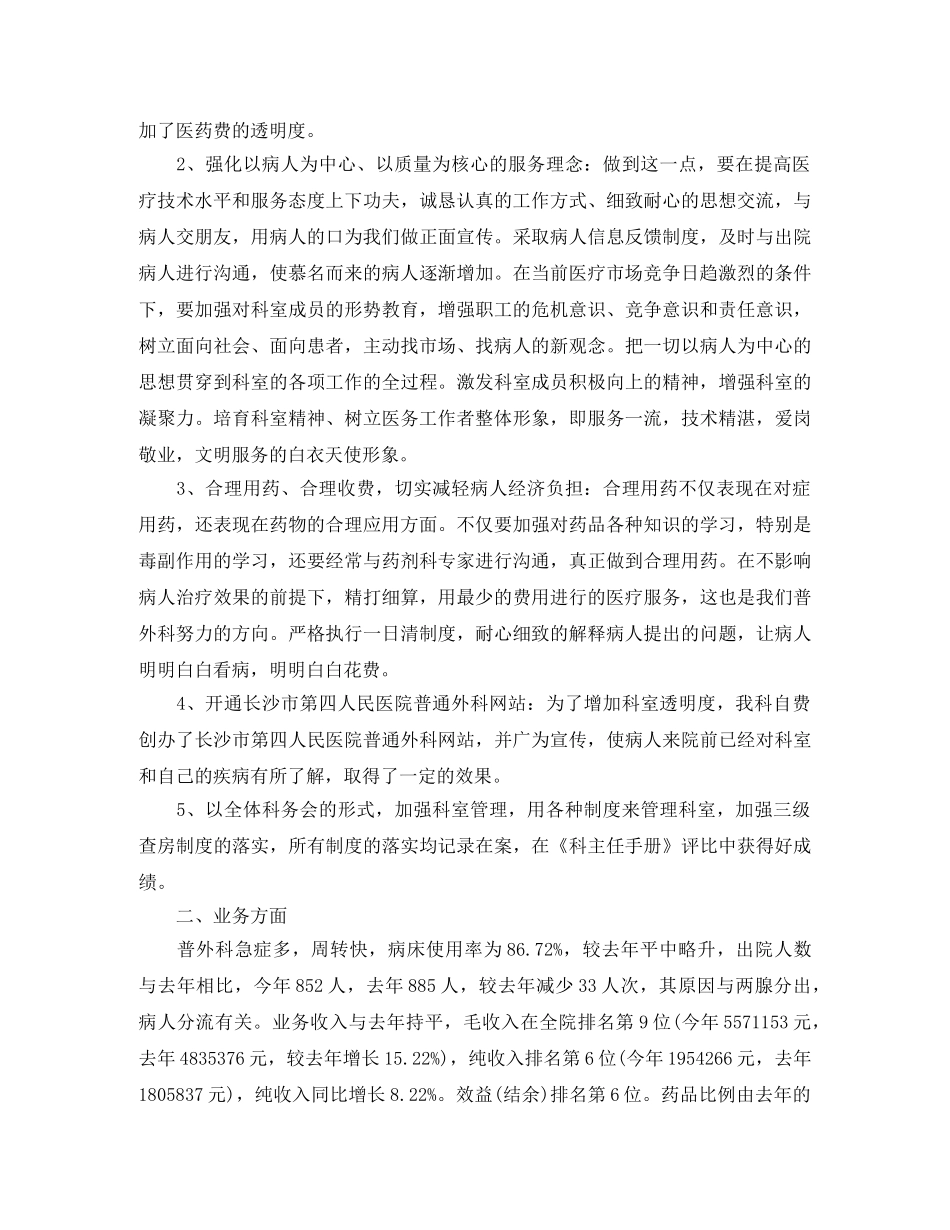 关于主治医生的工作计划5篇 _第2页