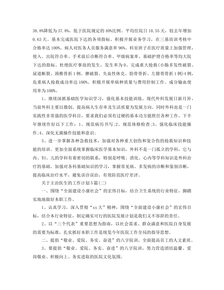 关于主治医生的工作计划5篇 _第3页